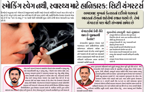 'No Tobacco Day' - Divya Bhaskar
